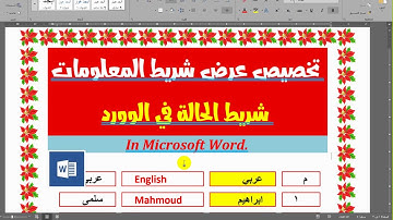 تخصيص عرض شريط المعلومات 🌷 شريط الحالة في الوورد🌷 Customize status bar 🌷 in Word