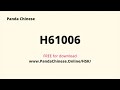 H61006 Audio ★ HSK 6 Mock Test 汉语水平考试 6 级真题