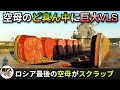 空母の甲板上にVLS?ロシア最後の空母がスクラップへ【弾丸デスマーチ】【ゆっくり解説】