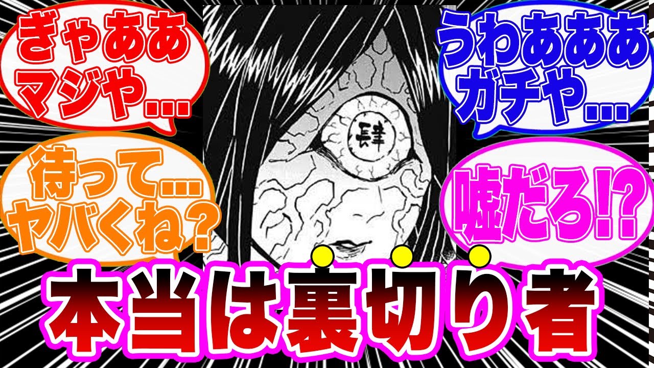 【鬼滅の刃】無惨に反抗した裏切りもに対する読者の反応集