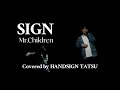 「SIGN」Mr.Children Covered by HANDSIGN TATSU