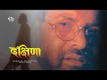 Dakshina (Nepali Movie) ft. Bhuwan K.C, Niruta Singh, Tulsi Ghimire, Bhatati Ghimire