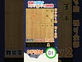 【難易度:ラーテル Lv2 5手詰め】初段を目指すステップアップ詰将棋 #8 【読みを鍛える】#詰将棋 #将棋