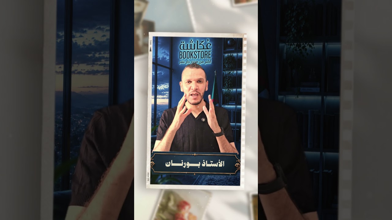 بكالوريا 2026 🎖️| معاً.. نصنع المستقبل 💪