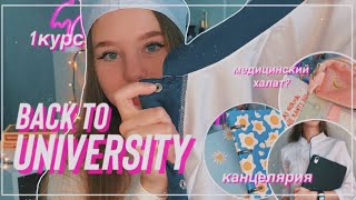 Back to university/покупки канцелярии и другое на первый курс📚🔎