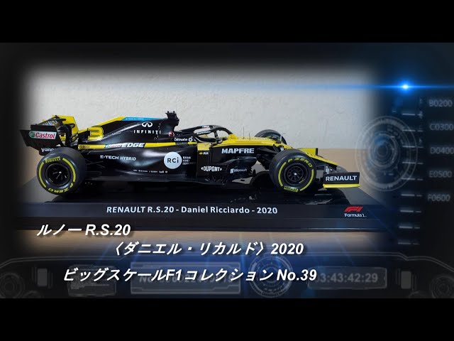 デアゴスティーニ ビッグスケールF1、 ルノーR.S.20、アルピーヌA521