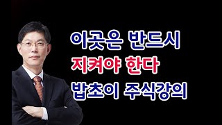 [Stocks] You Must Defend This Place at All Costs: Bob Choi's Stock Lecture (Sat, Sep 12, 2020) St...