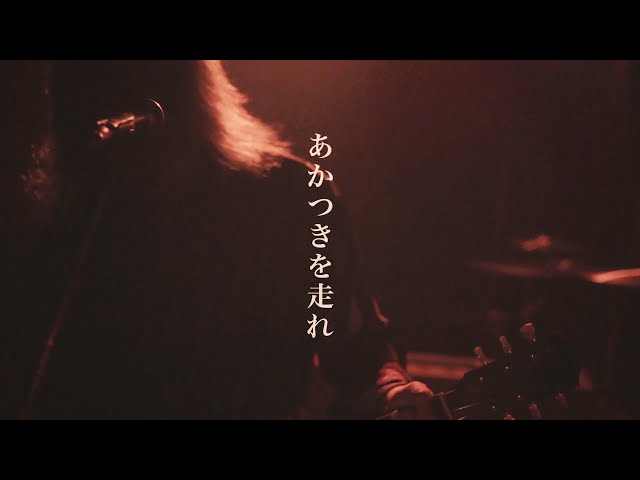 SPARKS GO GO「あかつきを走れ」Music Video - YouTube