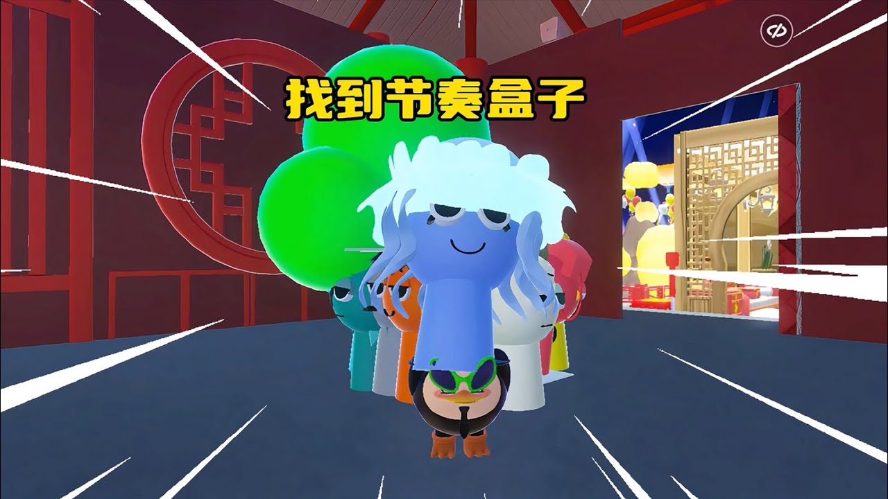 蛋仔派对：快找到入侵蛋仔岛的节奏盒子！