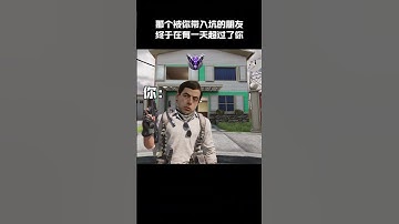 【使命召唤手游】害怕兄弟玩的菜，更怕兄弟上战神   #CODM秘域奇兵 #使命召唤手游 #游戏流量风向标 #使命召唤手游CODM