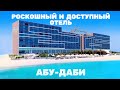 Лучший Отель Абу-Даби! Обзор номера, еды и пляжа! FAIRMONT BAB AL BAHR