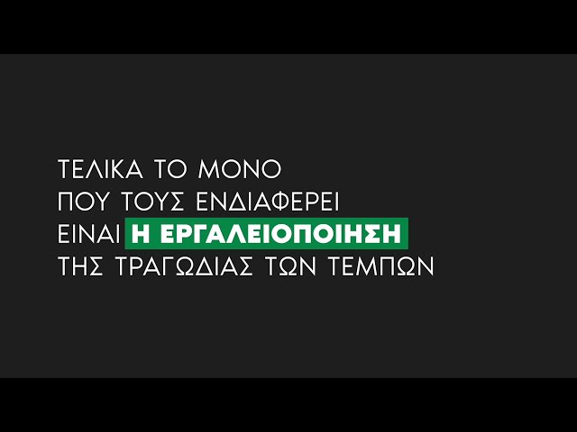 Τελικά θέλει το ΠΑΣΟΚ να δει τον κ. Τριαντόπουλο στον φυσικό του δικαστή;