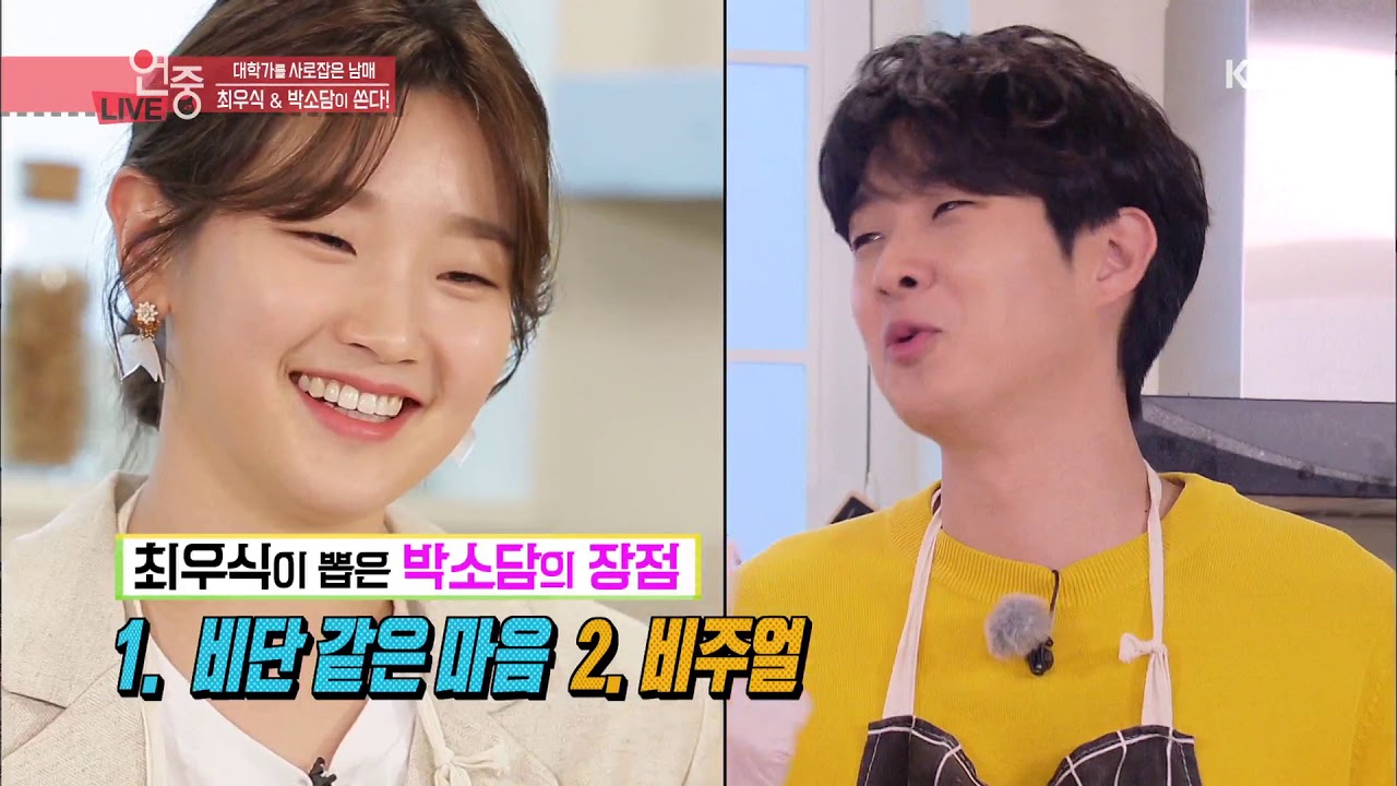 연예가중계 Entertainment Weekly - [쏜다!] 스타 역조공 프로젝트 최우식.박소담.20190510