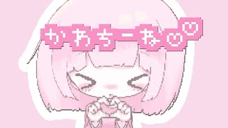 それかわち~❤帝国賛歌 / feat.可不