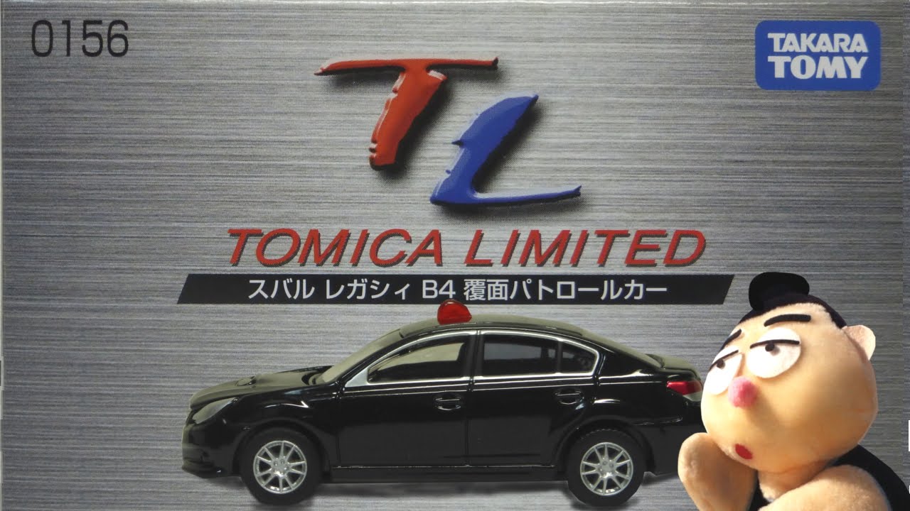 トミカ リミテッド スバル レガシィ B4 覆面パトカー Tomica Limited Youtube