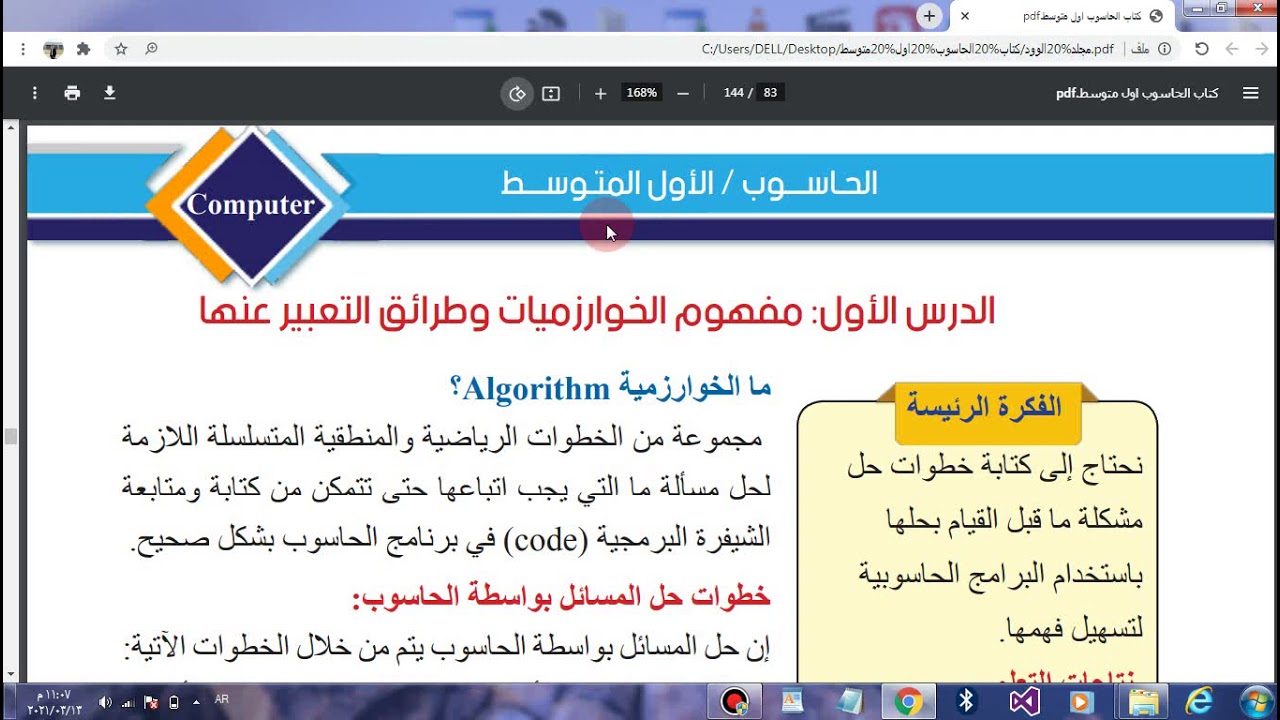 الوحدة الثالثة الخوارزميات للصف الاول متوسط