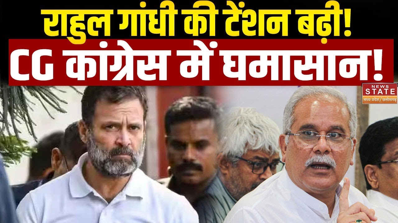 CG Politics: CG Congress में घमासान! Mahant के बयान से मचा बवाल, BJP का पलटवार | Breaking News