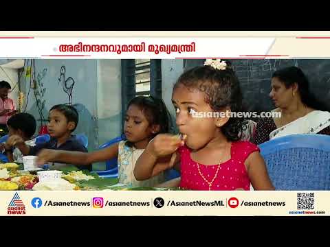 ഒടുവിൽ മുഖ്യമന്ത്രിയുടെ മറുപടി എത്തി, പ്രിസ്കില്ല ഹാപ്പിയാണ്