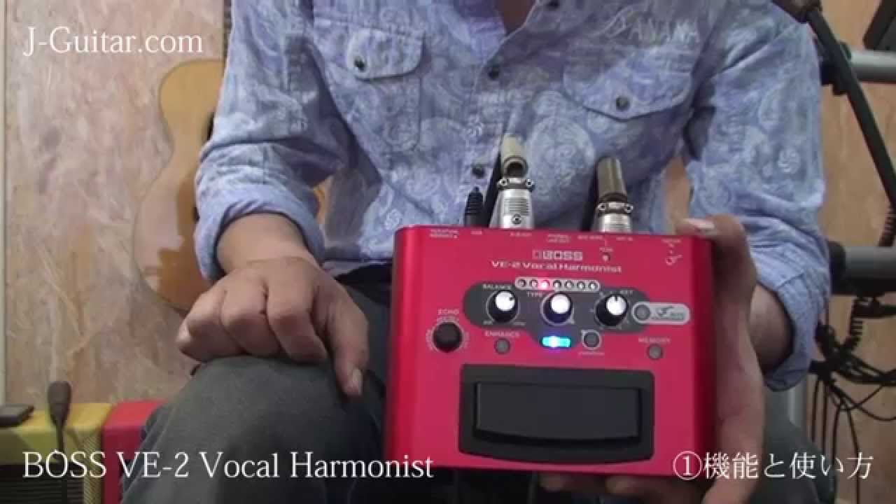 【レビュー】 BOSS VE-2 Vocal Harmonist 「1.機能と使い方」 by J-Guitar.com