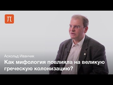 Открытие Черного моря греками — Аскольд Иванчик