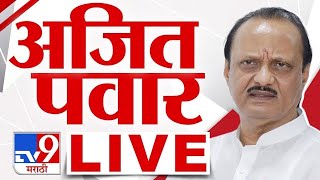 Ajit Pawar LIVE | बीडमध्ये पंकजा मुंडे यांच्यासाठी अजित पवार यांची सभा लाईव्ह | tv9 marathi