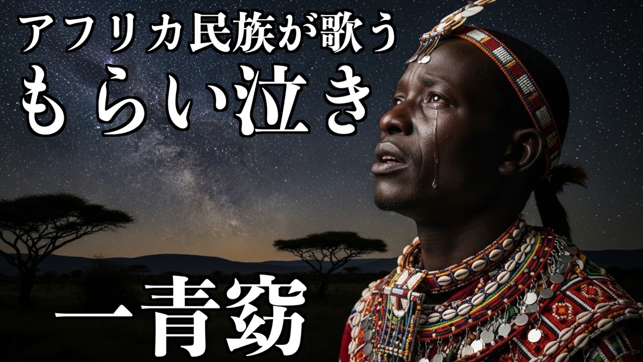 アフリカにもええいあ君からもらい泣きしてる方がいました。