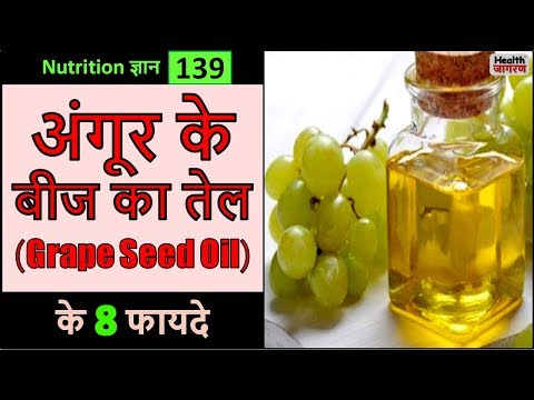 वीडियो: अंगूर के बीज के तेल से थ्रश का इलाज करने के 3 आसान तरीके
