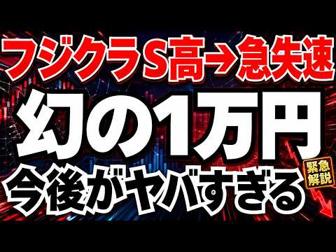【踏み上げ】フジクラの今後ヤバイ?!