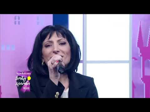 სოფი რაფაელა მჭირდები Sofi Rafaela Mchirdebi