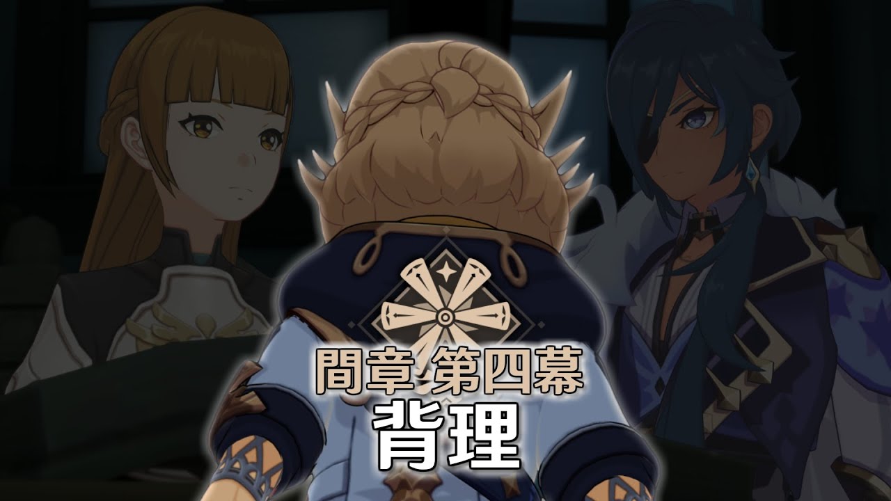 アルベド、ウソだよな…？【原神5.6】 - YouTube