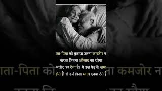 Ma-Baap ka sahra bno mere dost #ytshorts #love #😭😭😭