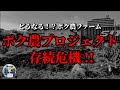 街の再開発により大切な農園がなくなることが決定しました…