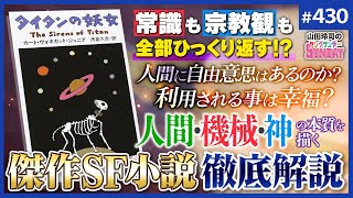 タイタンの妖女 タイタンの妖女 (ハヤカワ文庫 SF 262) | カート ヴォネガット