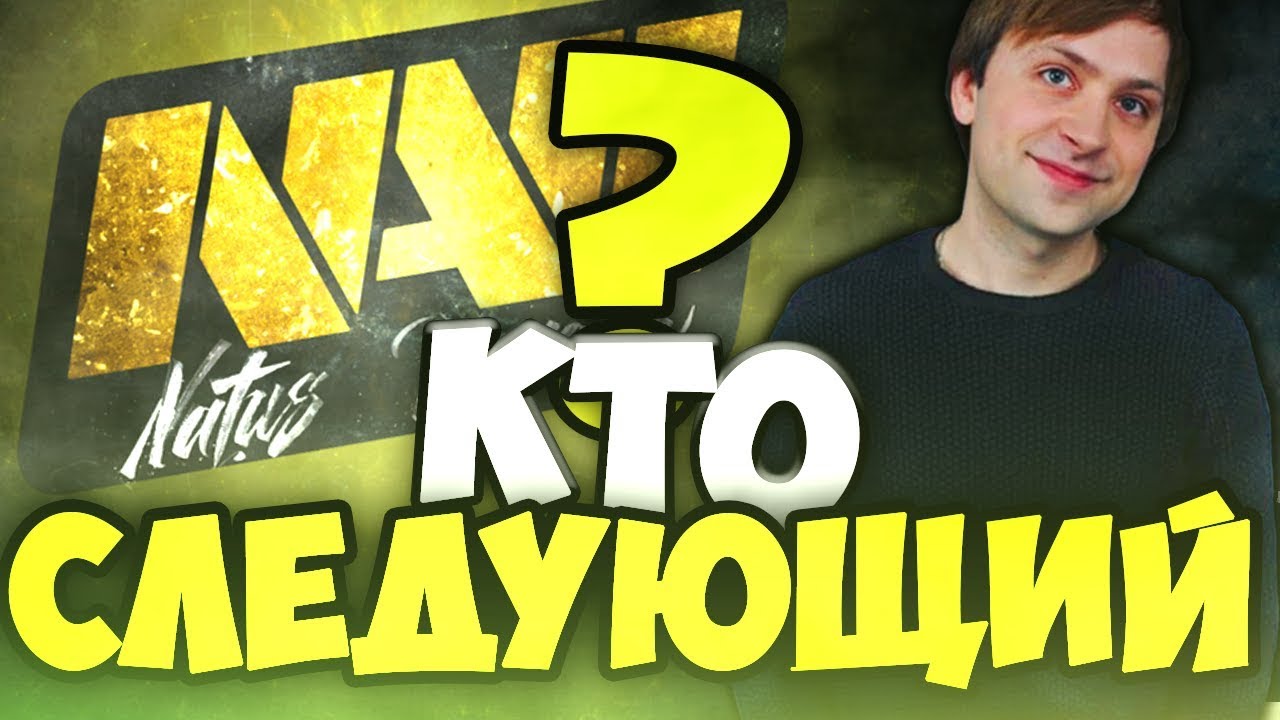 НС: ПОЧЕМУ НАВИ МЕНЯЮТ ИГРОКОВ / NEWBEE vs VGJ