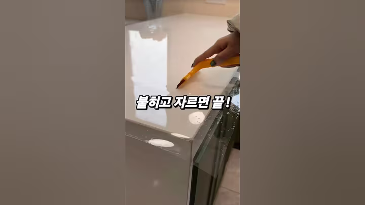 붙히고 자르면 끝! #인테리어추천 #살림꿀팁 #쿠팡꿀템 #DIY #셀프인테리어