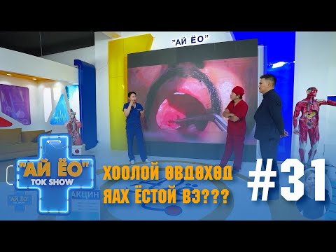 Видео: Дотор хоолойн үрэвсэлийг хэрхэн эмчлэх вэ?