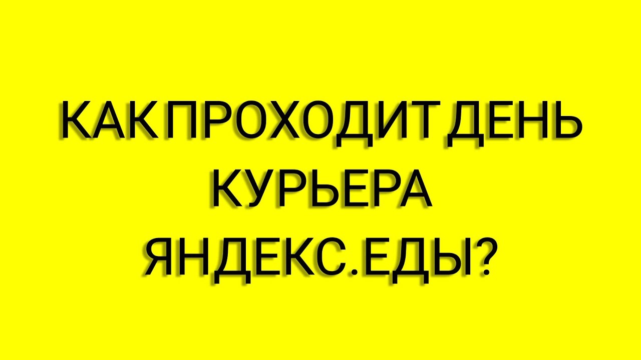 Курьер Яндекс Еды Порно