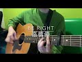 BE RIGHT/高橋優(弾き語りcover)