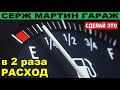 МЕГА способы УМЕНЬШИТЬ РАСХОД ТОПЛИВА!!! Как просто снизить расход на автомобиле