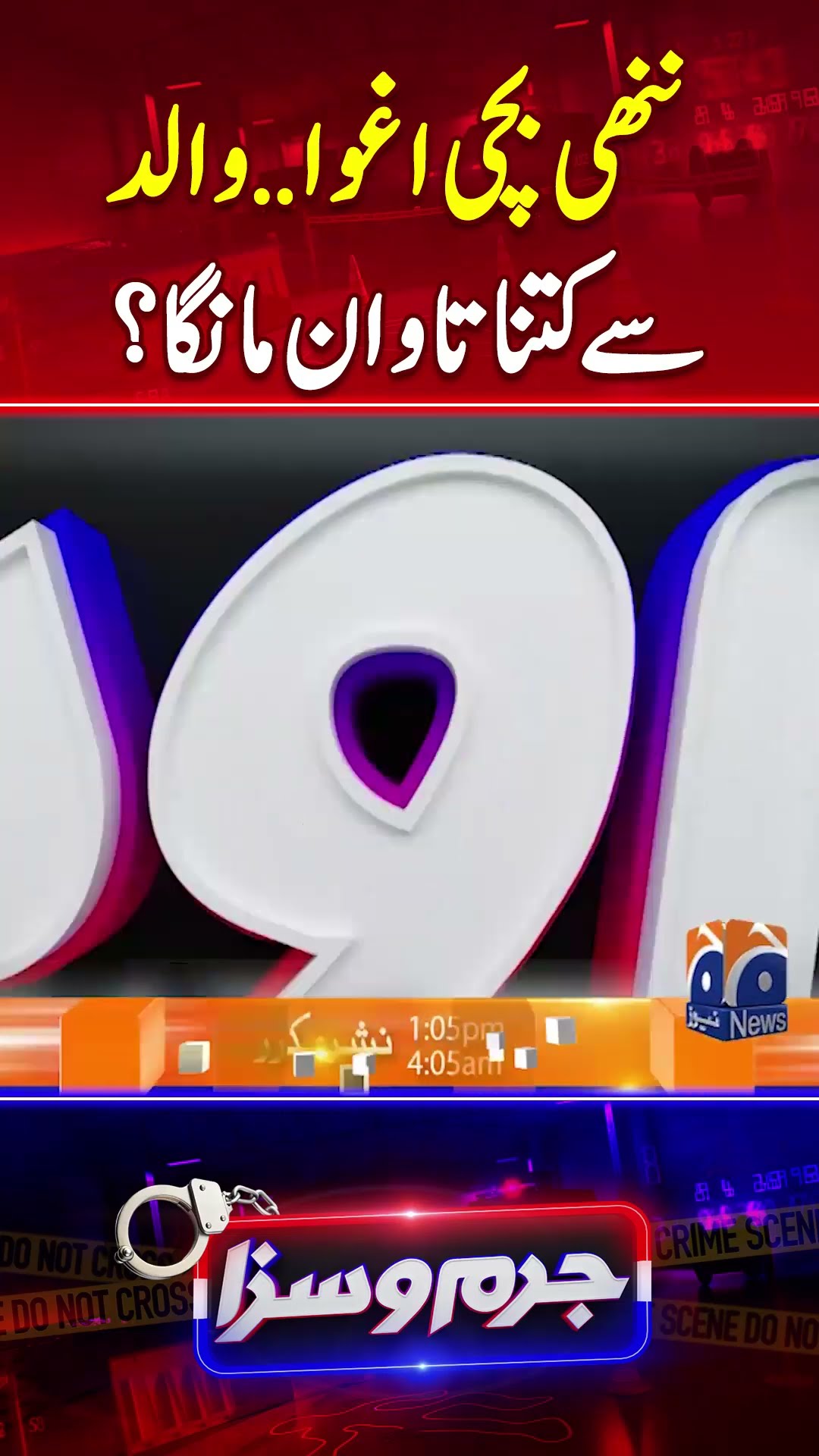 Nanhi Bachi Aghwa... Walid Say Kitna Tawan Manga?  - #jurmosaza #geonews #shorts #honeytrapcase