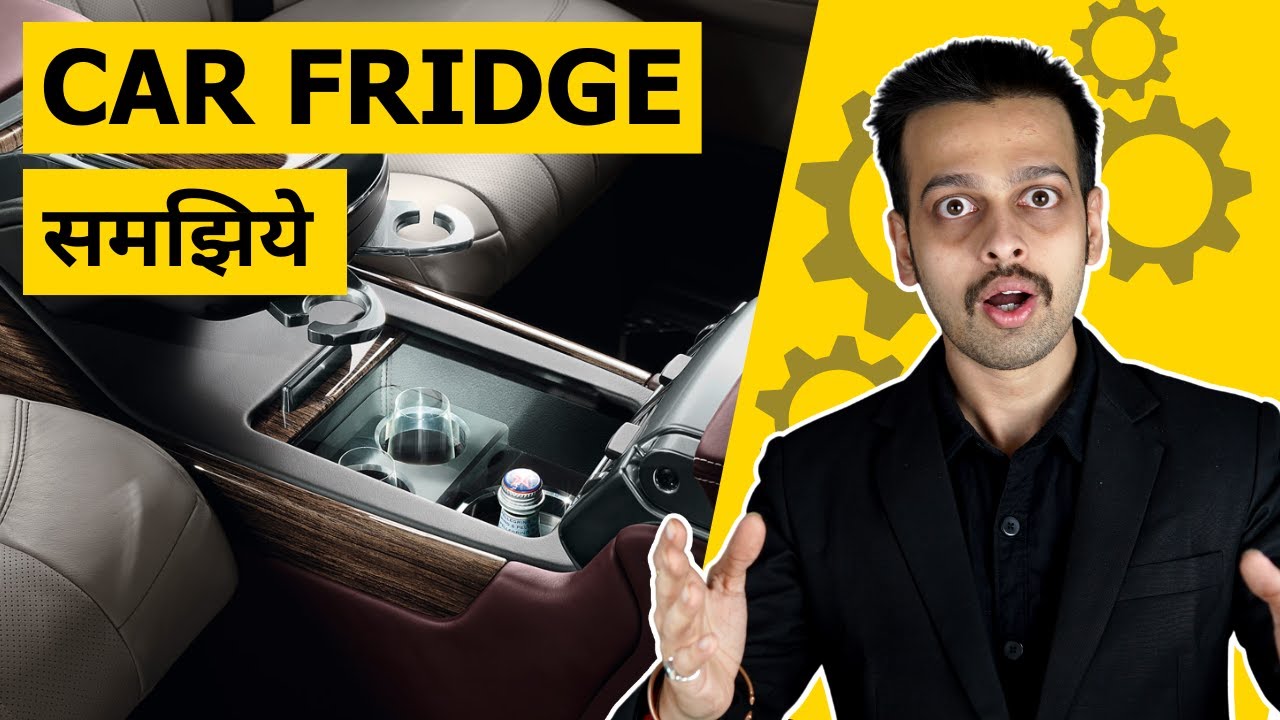 How does Car Fridge Work? Car के लिए कैसे खरीदे? YouTube