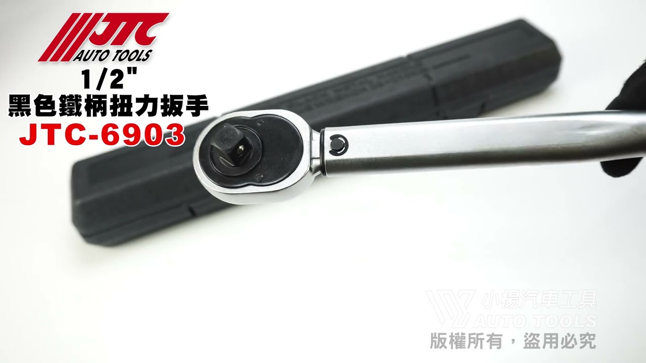 JTC 6903 黑色鐵柄扭力扳手 1/2