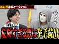 趣味ギャンブルの元自衛隊員…危険な匂いしかしない志願者だが社長達が争奪戦に！？【ラファエル】