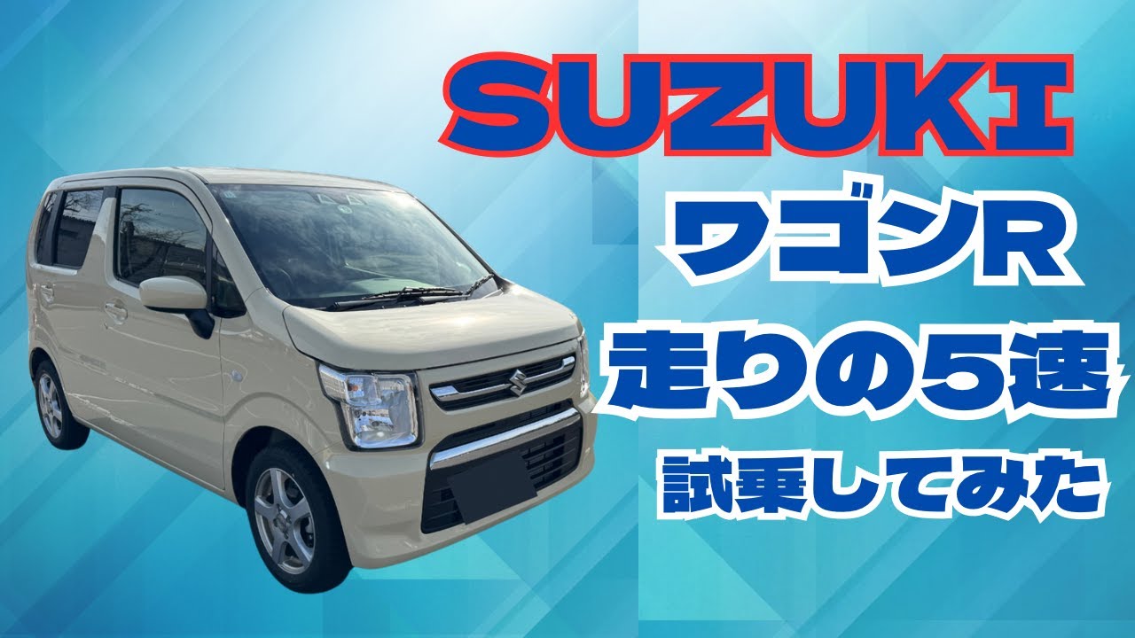スズキが「ワゴンR」に5段MT仕様車を追加 ニュース - スズキ、ワゴンR