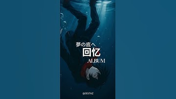 Thumbnail of 梦底的回忆 | Memories at the Bottom of Dreams (Whale Song) #歌ってみた #cover #music#song