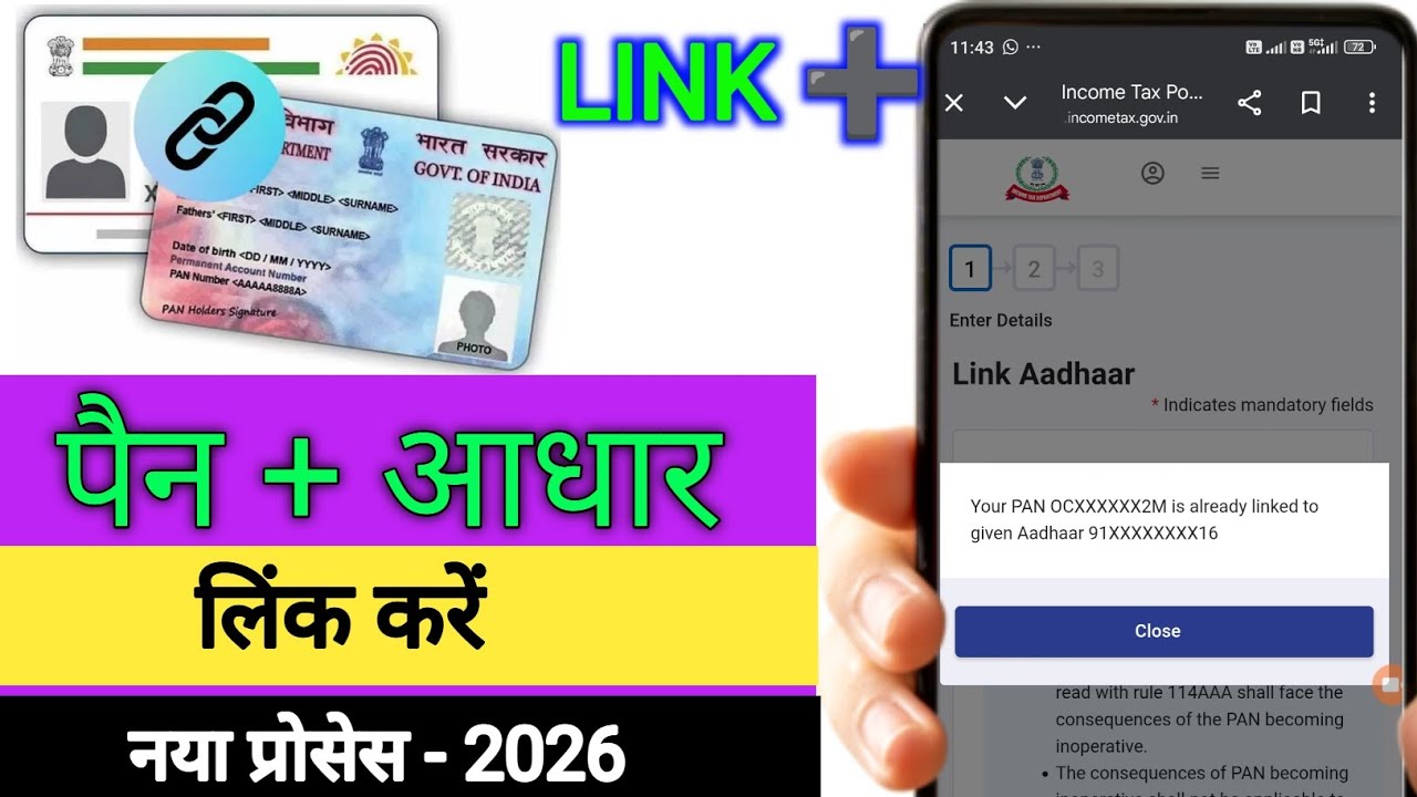 PAN Aadhaar Link Online | पैन आधार लिंक कैसे करें | New Process 2026