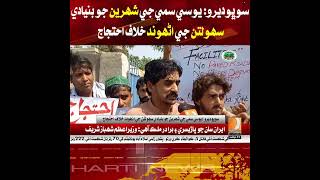 Sobhodero: UC Sumi residents protest over lack of basic facilities