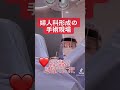小陰唇縮小手術のリアル現場
