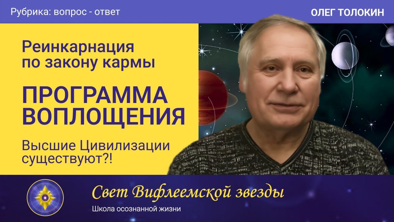 Реинкарнация по закону кармы и Высшие Цивилизации. Программа воплощения ...