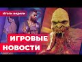 ИГРОВЫЕ НОВОСТИ |  Ремастеры GTA, движок S.T.A.L.K.E.R. 2, особенности Atomic Heart